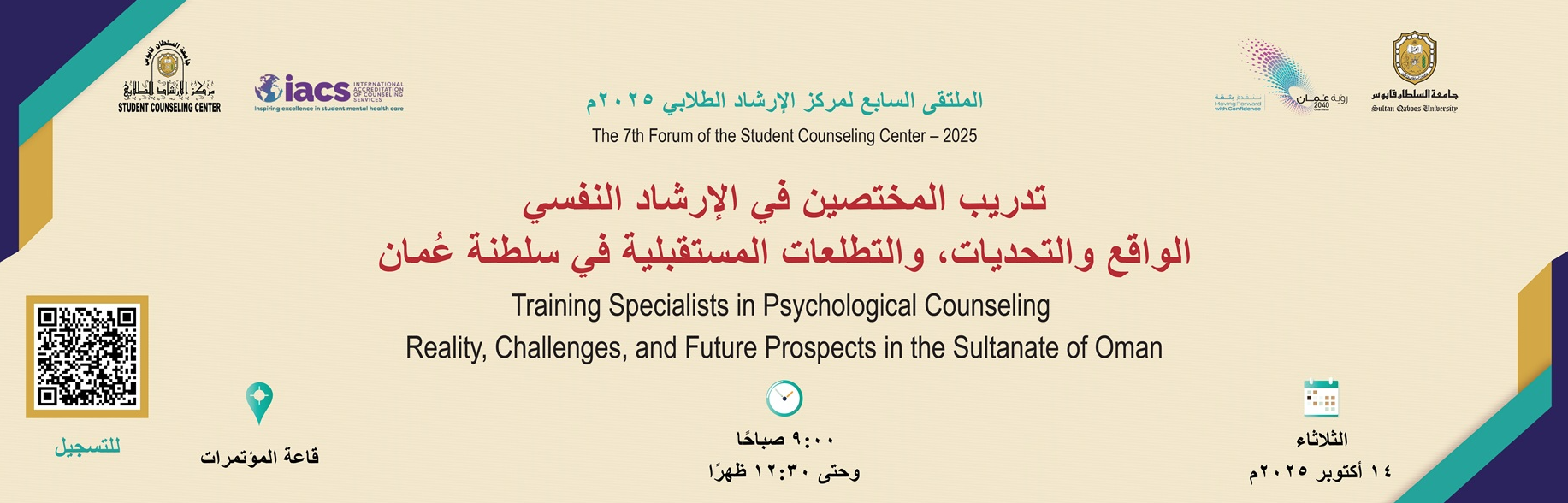 الملتقى السابع - مركز الإرشاد الطلابي